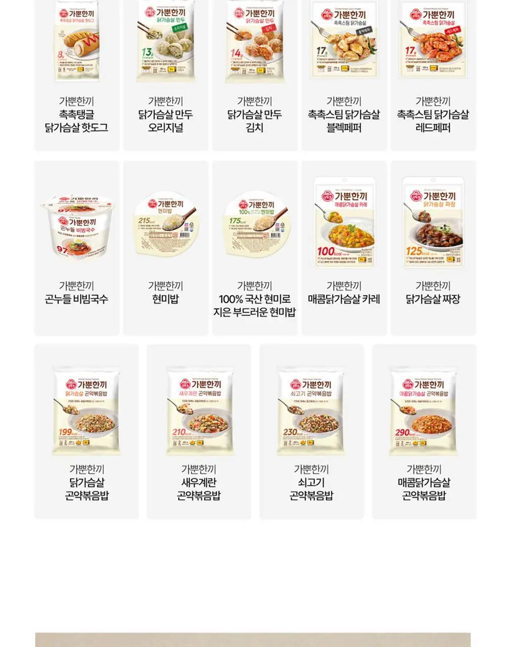 [오뚜기] 오뮤 가뿐한끼 현미밥 150g 10개/30개 상세페이지 10